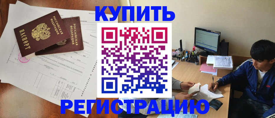 временная регистрация купить в Мегионе
