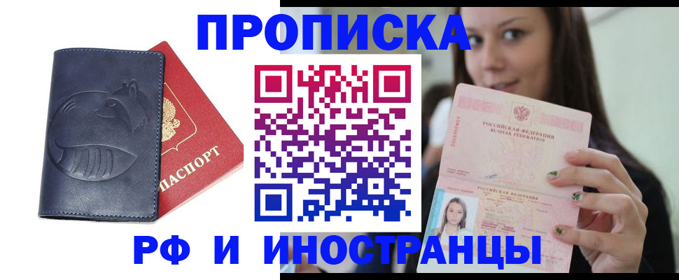 прописка регистрация в Мегионе