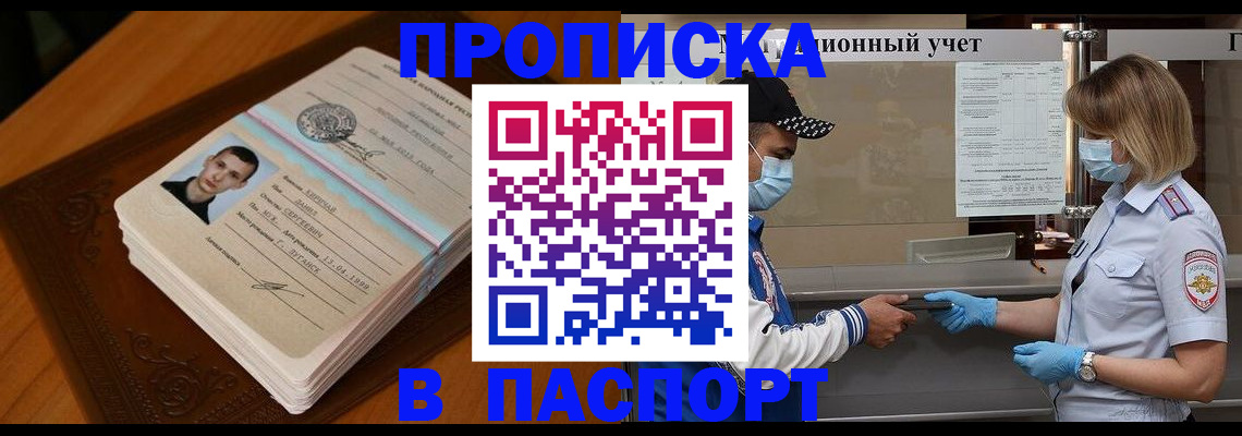 купить прописку в Мегионе